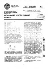 Способ получения производных (1н-имидазол-1-илметил)- замещенного бензимидазола, или их фармацевтически приемлемых солей кислоты, или солей металлов, или стереоизомеров (патент 1662350)