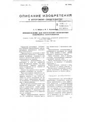 Приспособление для изготовления проволочных тензометров сопротивления (патент 74023)