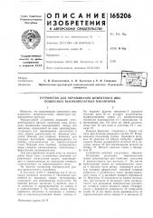 Устройство для окрашивания цементного шваподвесных высоковольтных изоляторов (патент 165206)