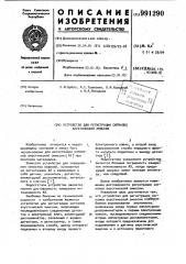 Устройство для регистрации сигналов акустической эмиссии (патент 991290)