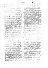Резервированная система (патент 1084802)