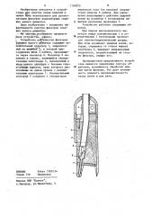 Устройство для очистки фильтров скважин малого диаметра (патент 1194975)