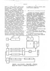 Устройство для индикации (патент 596984)