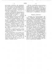 Установка для электрошлакового процесса (патент 438302)