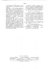 Способ получения натрийхромового силиката (патент 676551)