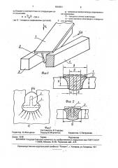 Способ электрошлаковой сварки в нижнем положении (патент 1816251)