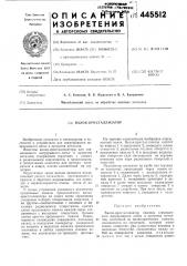 Валок-кристаллизатор (патент 445512)