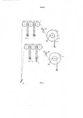 Механизм для постоянной подачи нити в машинах текстильного производства (патент 220410)