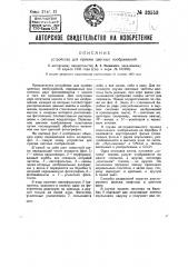 Устройство для приема цветных изображений (патент 32553)