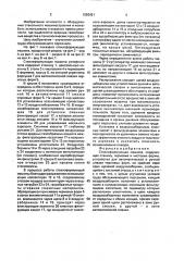 Стеклоформующая машина (патент 1620421)