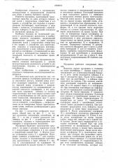 Мусоровоз (патент 1094810)