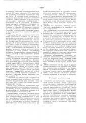 Устройство для чистки седел и крышек клапанов стояков коксовых печей (патент 382668)