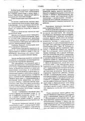 Подпорная перемычка (патент 1724805)