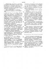 Способ получения пирофосфата ванадила (патент 1409590)