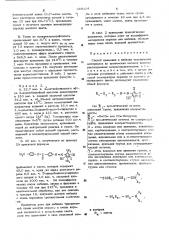 Способ крашения и набивки текстильных материалов (патент 489354)