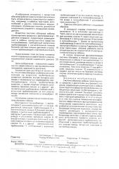 Система обогрева кабины транспортного средства (патент 1770160)