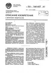 Способ поддержания прямолинейности базы угледобывающего агрегата или комплекса (патент 1661437)