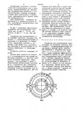 Устройство для распределения газа (патент 1264956)