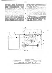 Устройство для перемещения штучных изделий (патент 1328262)