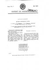Русские (конторские) счеты (патент 5100)
