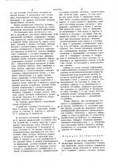 Устройство для ввода информации от дискретных датчиков (патент 983700)