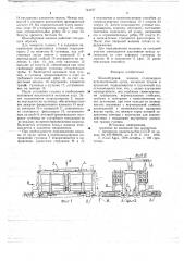 Шнекобуровая машина (патент 744127)