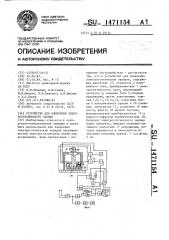 Устройство для измерения электростатического заряда (патент 1471154)