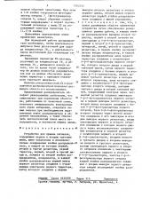 Устройство для приема сигналов (патент 1262551)