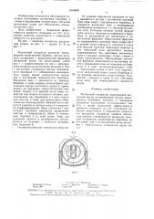 Магнитный сепаратор (патент 1614849)