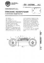 Устройство для перемещения тележки (патент 1257034)