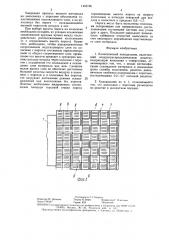 Колосниковый холодильник (патент 1455196)