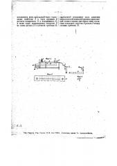 Приспособление к вязальной машине для предохранения трикотажа от срыва (патент 13313)