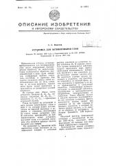Установка для активирования глин (патент 65081)