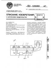 Двигатель внутреннего сгорания (патент 1244361)