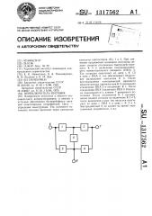 Переключатель питания (патент 1317562)