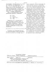 Устройство для измерения фазового рассогласования (патент 1307383)