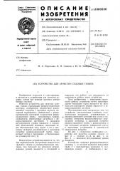 Устройство для зачистки судовых танков (патент 1000346)