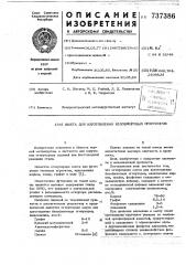 Шихта для изготовления безобжиговых огнеупоров (патент 737386)