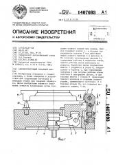 Самоцентрирующий токарный патрон (патент 1407693)