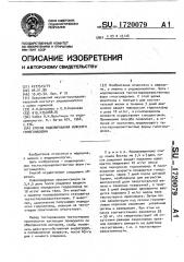 Способ моделирования мужского гипогонадизма (патент 1720079)