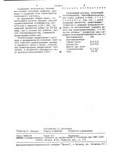 Тампонажный раствор (патент 1521863)
