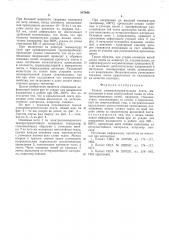 Тканая электронагревательная лента (патент 547048)