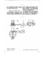 Машина для дозировки порошков (патент 35651)