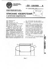 Магнитопровод электрической машины и способ его изготовления (патент 1201959)