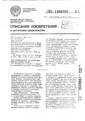Термолюминофор на основе кристаллов фторида кальция (патент 1466286)