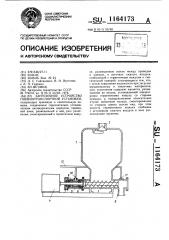 Загрузочное устройство пневмотранспортной установки (патент 1164173)