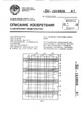 Устройство регистрации изображений (патент 1418928)