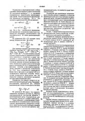 Способ формирования временного интервала и устройство для его осуществления (патент 1818687)