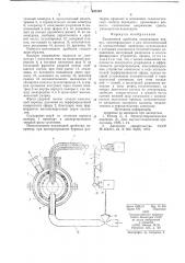 Коллоидная дробилка (патент 625767)
