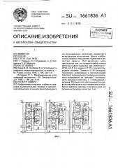 Регистр сдвига (патент 1661836)